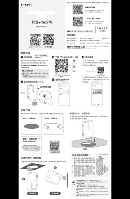 TP-LINK TL-IPC46QN-F4GE V1.0